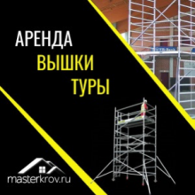 Аренда  туры