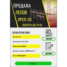 ЛРСП-20