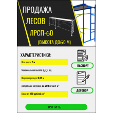 ЛРСП-60