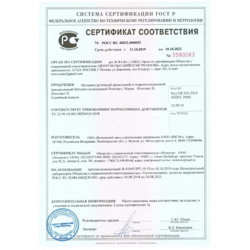 Изопласт ЭКП-4,5