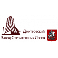 ДЗСЛ - Дмитровский завод строительных лесов