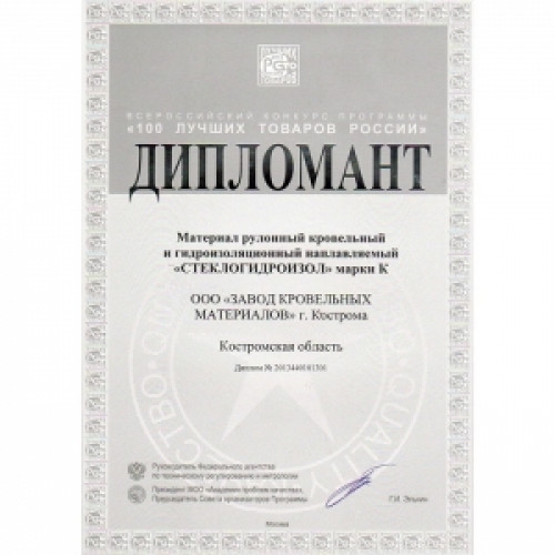 Стеклоизол СКП-4,0 